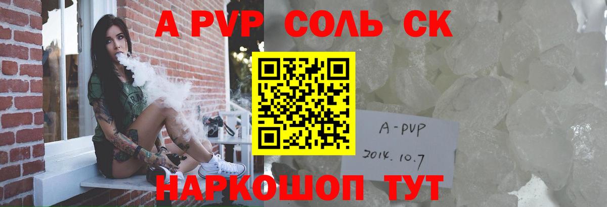 APVP крисы CK Сердобск