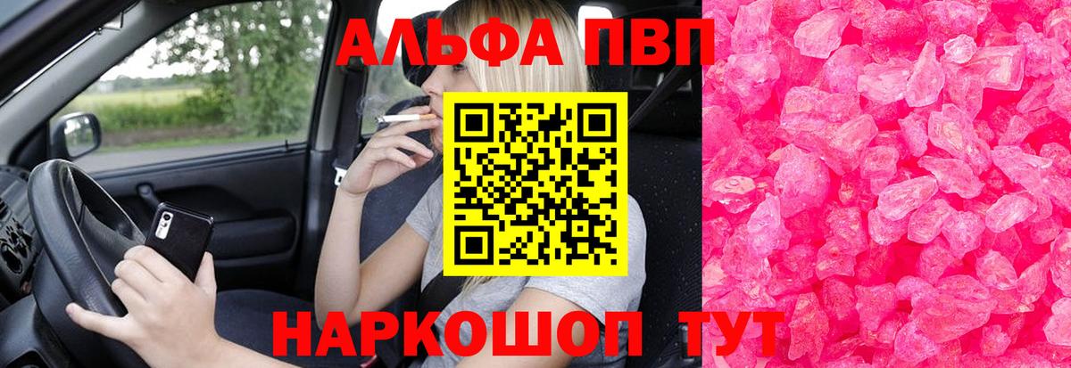A-PVP крисы CK  Альфа ПВП мука  Вход с VPN  Сердобск 