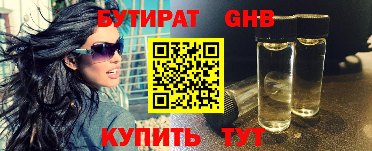 БУТИРАТ BDO 33% Сердобск