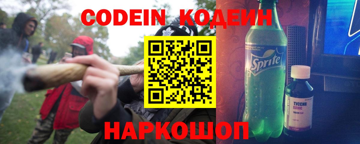 Кодеин напиток Lean (лин)  Вход с VPN  Codein Purple Drank  Сердобск 