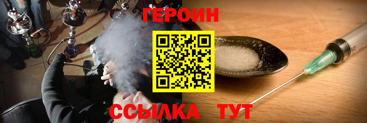 Героин хмурый Сердобск