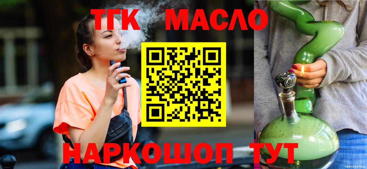 ТГК гашишное масло  Вход с VPN  Сердобск 